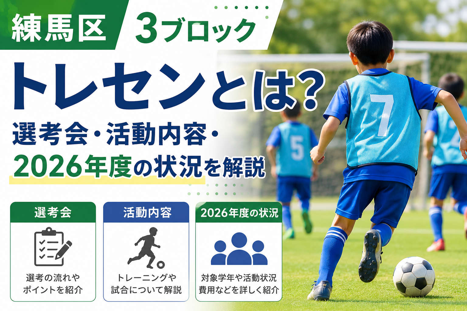 練馬区トレセンについて解説する記事のアイキャッチ画像