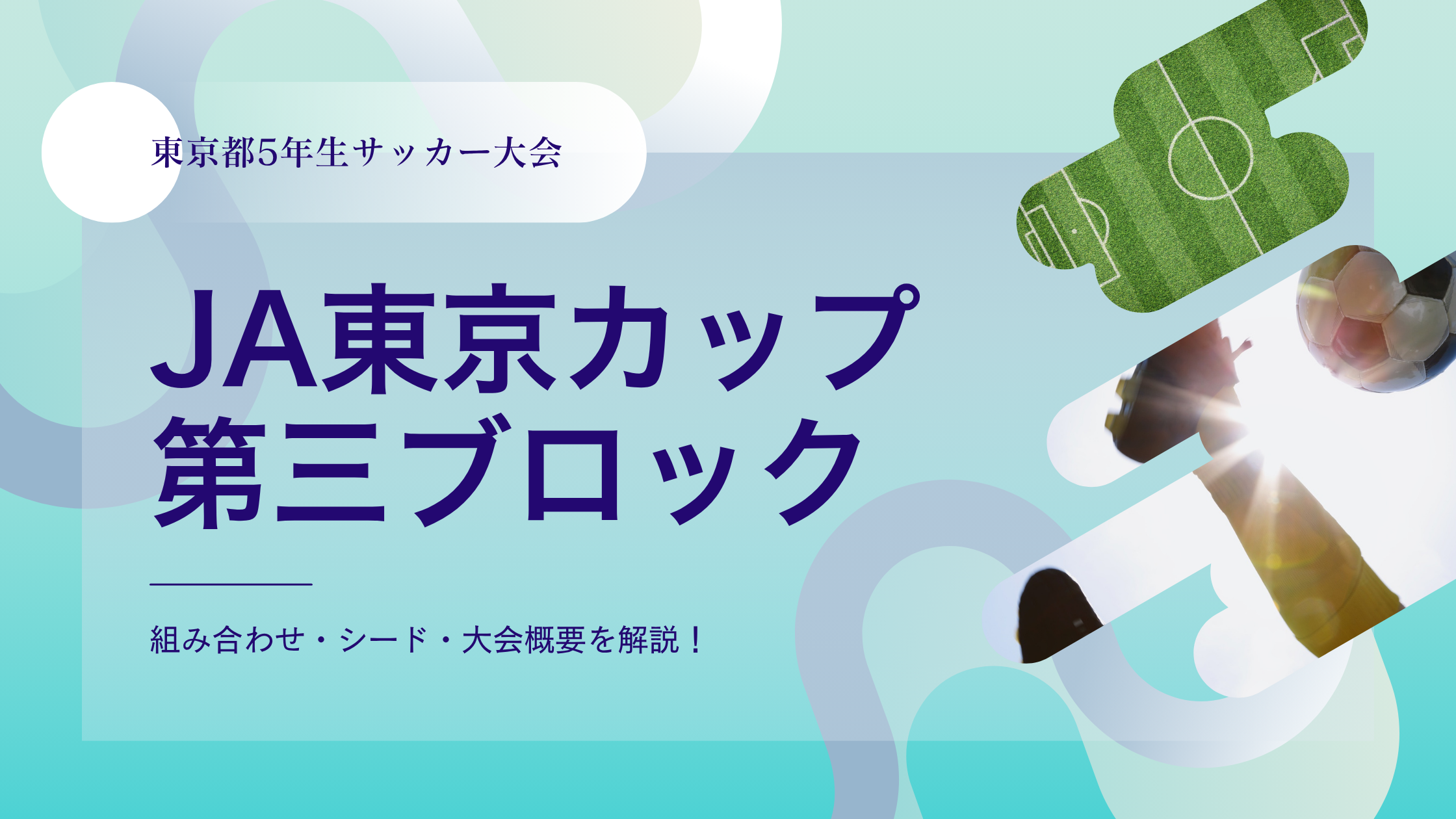 JA東京カップに関する記事のアイキャッチ